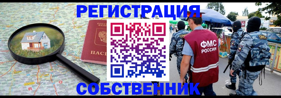 прописка регистрация в Ростове